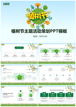 2025绿色植树节活动策划公益宣传活动组织主题PPT模板