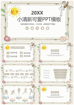 黄色小清新简约简单创意PPT模板