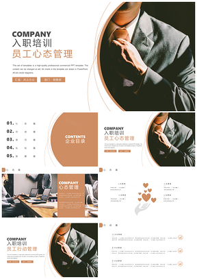 黄色心态管理新员工入职培训计划书PPT模板