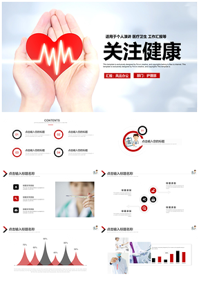 2025红色关注健康医疗卫生医学研究分析PPT模板