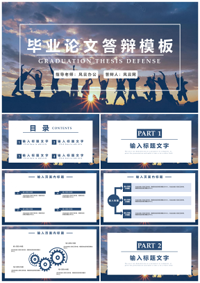 彩色白色灰色畢業(yè)論文答辯PPT模板