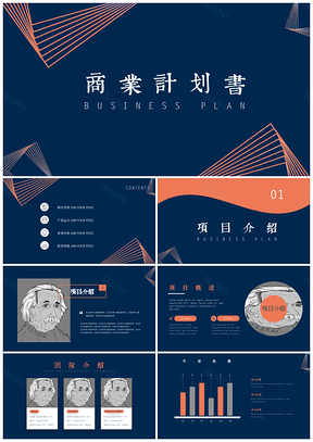 红蓝撞色高端商业计划书PPT模板