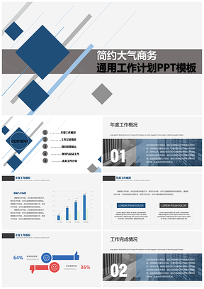 藍(lán)色年度簡(jiǎn)約大氣商務(wù)通用工作計(jì)劃PPT模板