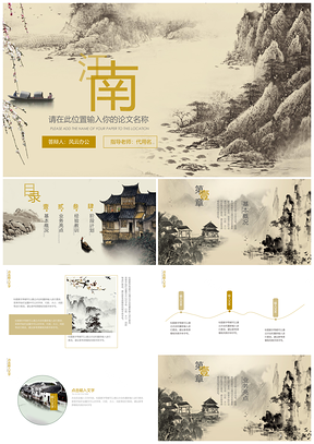 黄色中国风水墨江南PPT模板