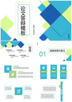 绿色蓝绿创意方块毕业答辩PPT模板