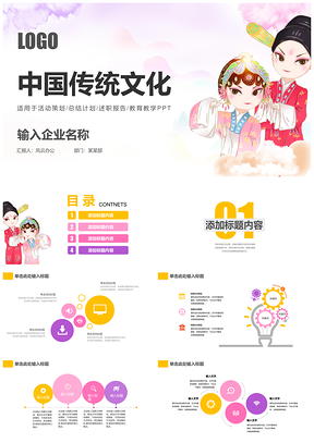 白色中国传统文化京剧戏曲PPT模板