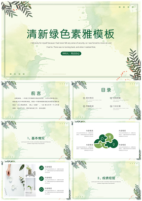 粉色小清新绿色PPT模板