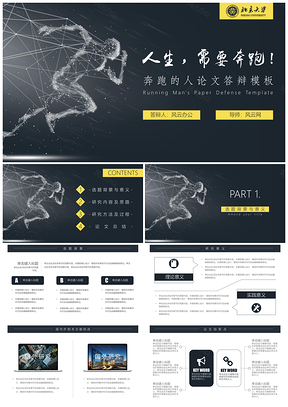 黄色奔跑的人论文答辩PPT模板
