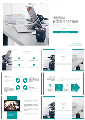 總結(jié)計(jì)劃藍(lán)色教育教學(xué)課件小清新PPT模板