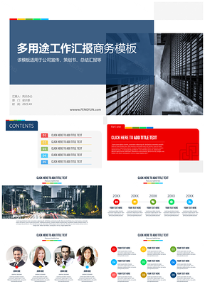 2025彩色精美多图表计划书总结汇报商务PPT模板