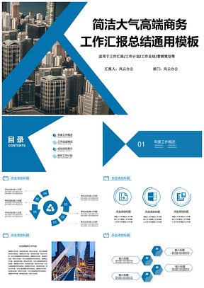 藍色高端大氣簡潔商務(wù)工作計劃總結(jié)匯報通用PPT模板