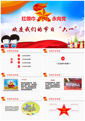 紅色兒童節(jié)藝術(shù)節(jié)通用PPT模板