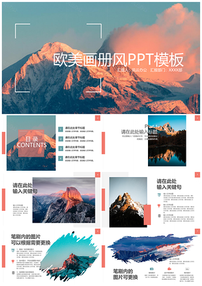 粉色山峰欧美画册风PPT模板