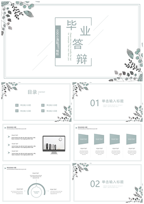 论文答辩白色小清新毕业答辩PPT模板