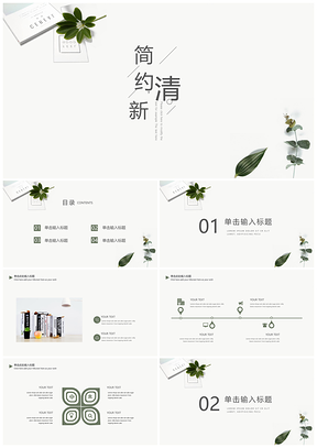 畢業(yè)答辯灰色簡約小清新PPT模板