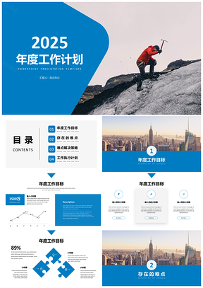 2025年度计划简约商务总结计划PPT模板