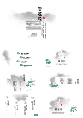 白色复古中国风通用PPT模板