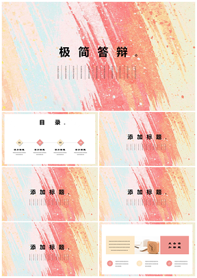 粉色畢業(yè)答辯唯美小清新水彩手繪PPT模板