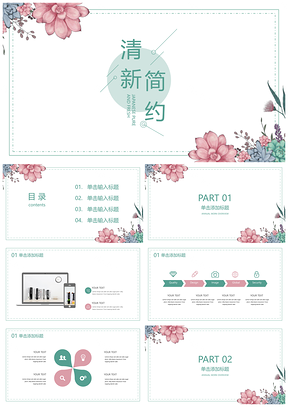 宽屏白色小清新文艺PPT模板