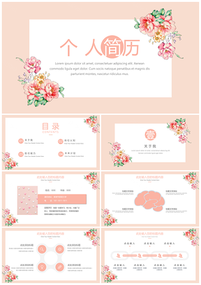 粉色清新個(gè)人簡歷PPT模板