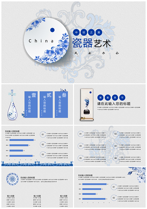 中纹之美陶瓷青花瓷工作汇报