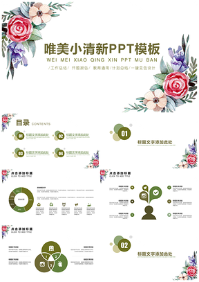 彩色小清新唯美PPT模板