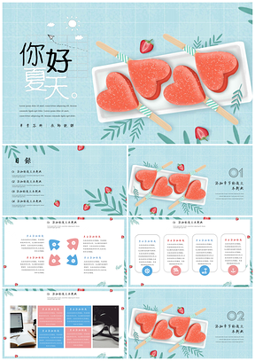蓝色你好夏天小清新毕业答辩PPT模板