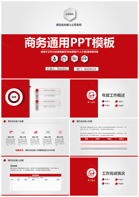 灰色红色商务PPT模板