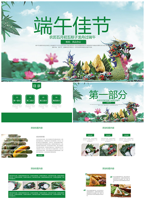 绿色端午节赛龙舟吃粽子传统节日PPT模板