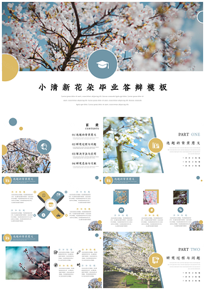 黄色小清新花朵毕业答辩PPT模板