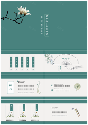 清新绿色复古动态中国风通用PPT模板