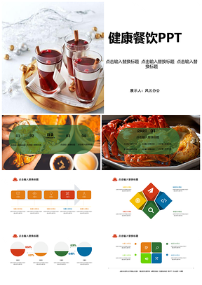 红色黄色健康餐饮PPT模板