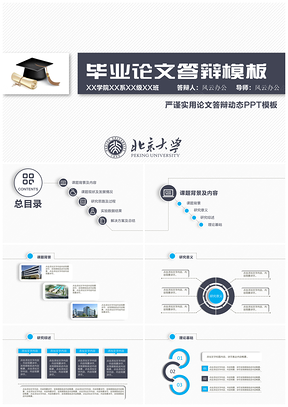 白色灰色毕业答辩动态PPT模板