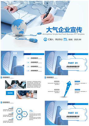 2025蓝色办公商务风简约清爽总结汇报计划PPT模板