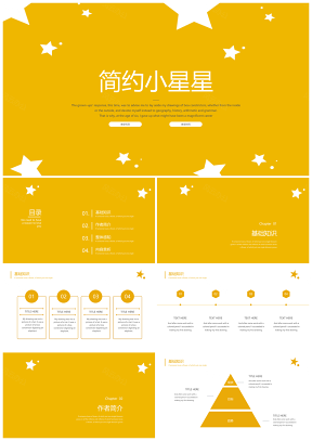 黃色簡(jiǎn)約卡通小星星教學(xué)PPT模板