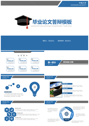 蓝色沉稳实用毕业论文答辩PPT模板
