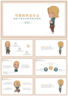 绿色卡通可爱的小女孩教育教学PPT模板