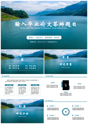 2025彩色中国风山水风毕业答辩PPT模板