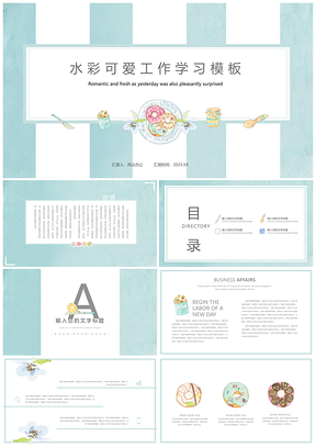 2025蓝色水彩可爱工作学习通用PPT模板