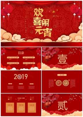红色元宵节新春春节中国风PPT模板