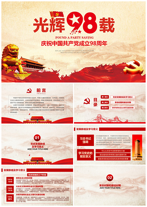 2025红色庆祝中国共产党成立98周年PPT模板