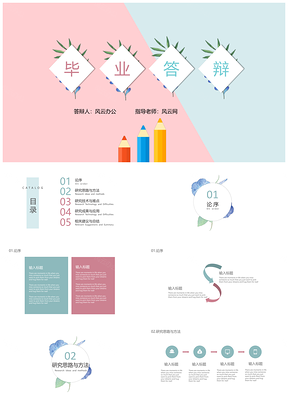 蓝色毕业设计答辩毕业设计答辩大学生毕业PPT模板