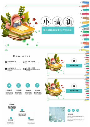 蓝色小清新教学设计PPT模板