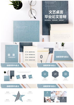 彩色素雅文藝桌面畢業(yè)論文答辯開題報告PPT模板