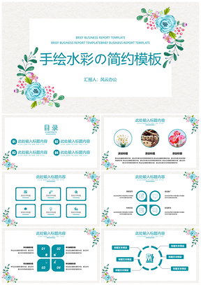 彩色新年工作计划手绘水彩の简约通用PPT模板