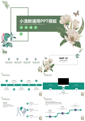 企业宣传绿色小清新精美PPT模板
