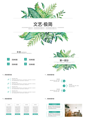 绿色极简清新绿叶风格通用PPT模板
