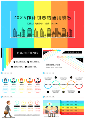 色彩扁平化工作总结作品集通用PPT模板