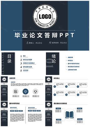蓝黑色学术型毕业答辩PPT模板