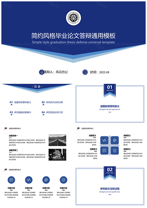 2025藍色信封論文匯報總結通用PPT模版